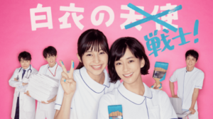 白衣の戦士ロケ地・撮影場所（中条あやみ・水川あさみ目撃情報アリ）