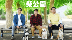 映画芝公園ロケ地・撮影場所（渋川清彦目撃情報情報アリ）