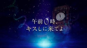 午前0時キスしに来てよロケ地・撮影場所（片寄涼太・橋本環奈目撃情報アリ）