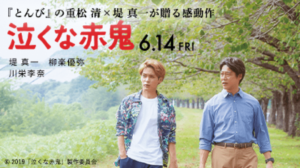 泣くな赤鬼ロケ地・撮影場所（堤真一、川栄李奈目撃情報アリ）