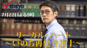 リーガル・ハートロケ地・撮影場所（反町隆史目撃情報アリ）