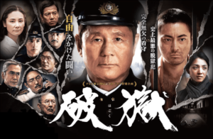 ネタバレ感想!破獄での山田孝之の演技が神!元ネタの白鳥由栄とは?