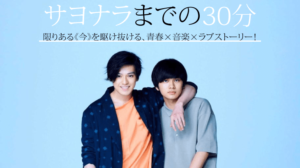 サヨナラまでの30分ロケ地・撮影場所（新田真剣佑・北村匠海目撃情報アリ）