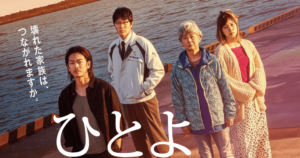 映画ひとよロケ地・撮影場所