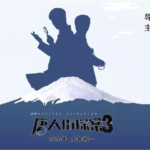 映画唐人街探案3ロケ地・撮影場所（妻夫木聡・トニージャー目撃情報アリ）