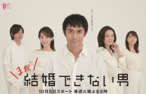 まだ結婚できない男ロケ地・撮影場所（阿部寛目撃情報アリ）