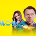 ミラクル・ニールネタバレ感想