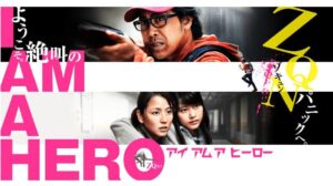 【ネタバレ感想】アイアムアヒーローの結末（グロいポイント）