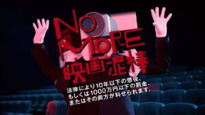 映画館で録音・録画したらどうなる？どこからが著作権侵害にあたる？